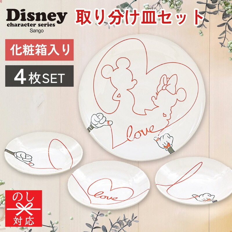 ディズニー ラブイズ 取り分けセット 3307-04[tr]