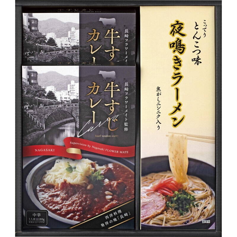牛すじカレー・夜鳴きラーメンセット KR-A[tr]