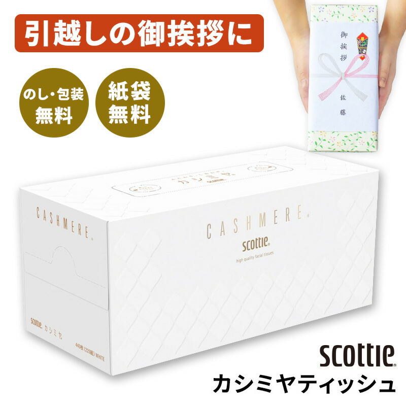 【在庫あり】 スコッティ カシミヤエンボス220W boxティッシュ [zk]