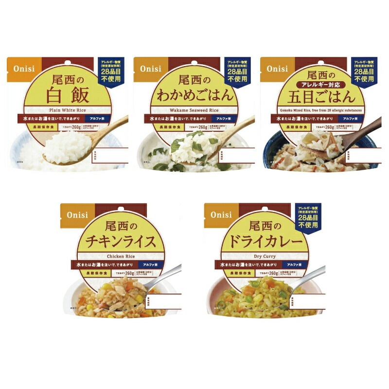 【4個までメール便可】 尾西食品 アルファ米  メール便 送料無料 白飯 わかめごはん チキンライス 五目ごはん ドライカレー [zk]