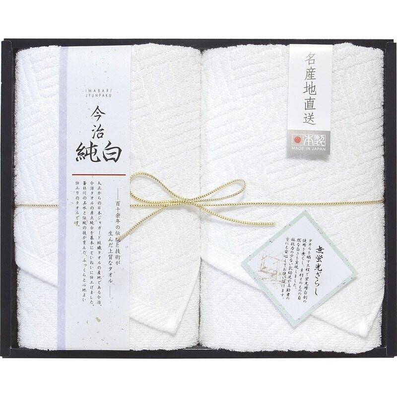 今治純白（やわらかやさしい無蛍光晒し） タオルセット <br><br> TMS2008902【楽ギフ_のし宛書】【楽ギフ_包装選択】[tr]