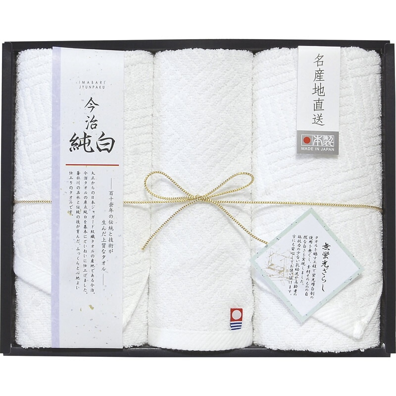 今治純白（やわらかやさしい無蛍光晒し） タオルセット <br><br> TMS2508903【楽ギフ_のし宛書】【楽ギフ_包装選択】[tr]