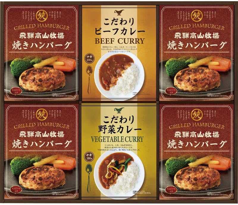 飛騨高山牧場 焼きハンバーグ&こだわりカレーセット BHF-EJR[tr] ハンバーグ カレーギフト 詰め合わせ