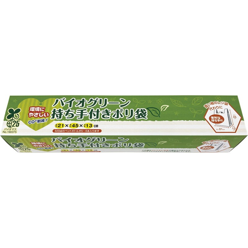 バイオグリーン持ち手付きポリ袋10P