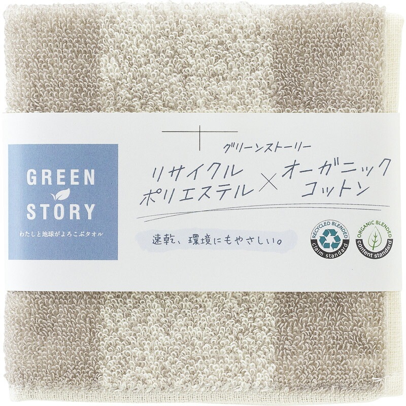 グリーンストーリー タオルハンカチ1P（袋入） ブラウン R-65HF4