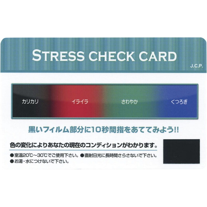 ストレスチェックカード C-20