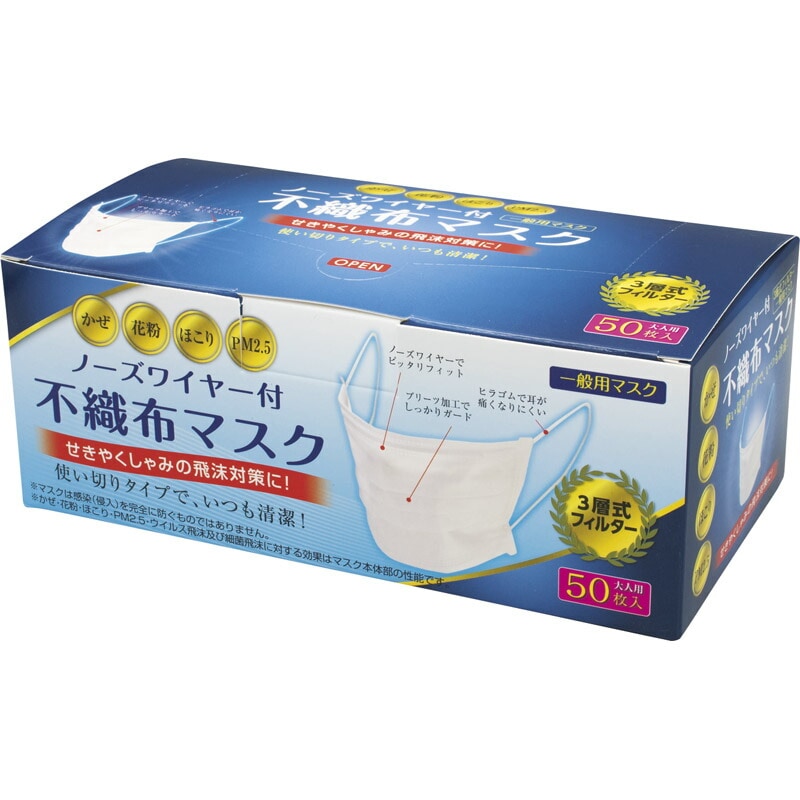 不織布マスク50枚 大人用 2981JJ