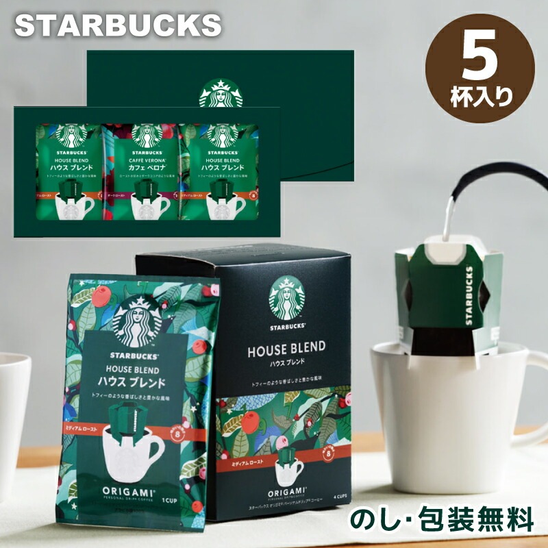 スターバックス オリガミ ドリップコーヒーギフト SBX-10B 5杯分
