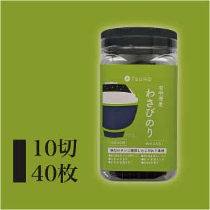 わさび海苔角ボトル