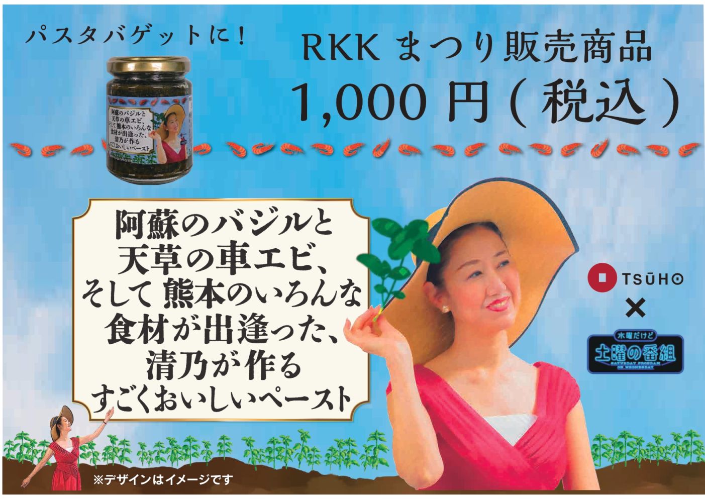 阿蘇のバジルと天草の車エビ、そして熊本のいろんな食材が出逢った、清乃が作るすごくおいしいペースト