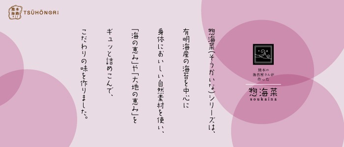 惣海菜　焼海苔ドレッシング柚子胡椒味