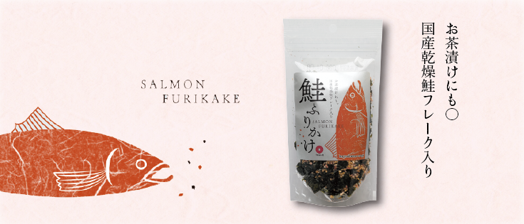 鮭ふりかけ　35g