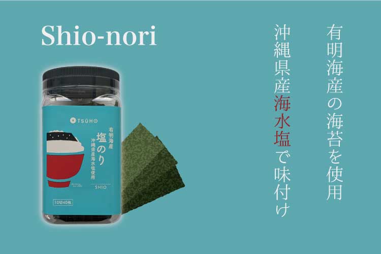 塩のり　角ボトル