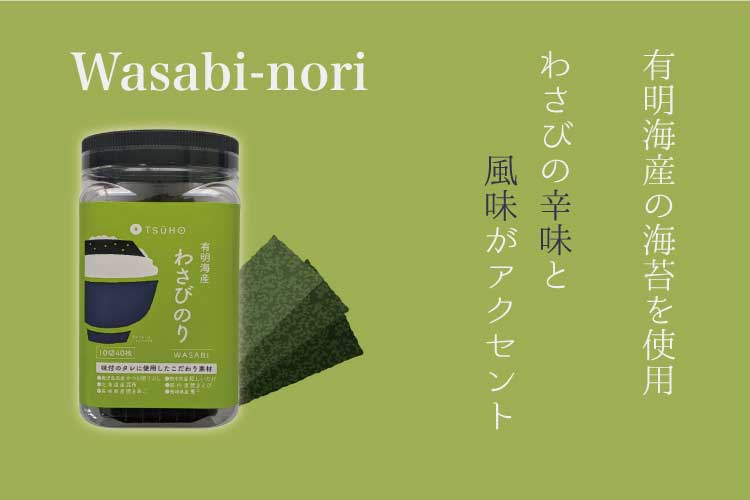 わさび海苔角ボトル
