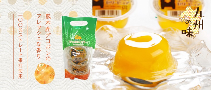 デコポンゼリー　3個入り