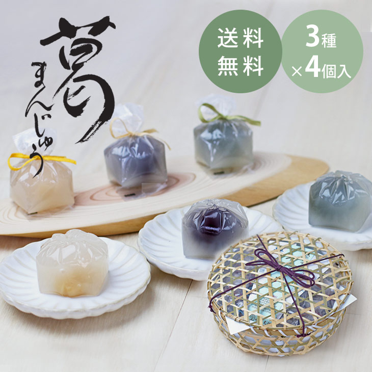 京都 鶴屋光信 ギフト 涼菓 和菓子 お歳暮 竹かご 葛まんじゅう（小豆）（抹茶）（柚子）各4種 12個入