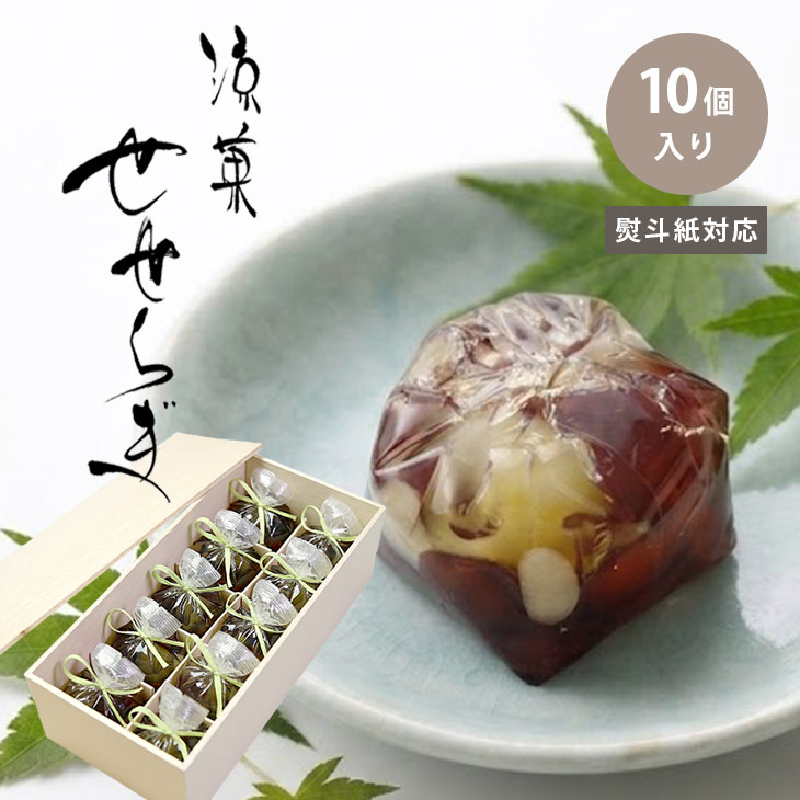 京都 鶴屋光信 ギフト  和菓子 お盆,帰省,手土産,夏ギフト,ご進物,お供え 木箱 涼菓 せせらぎ10個入