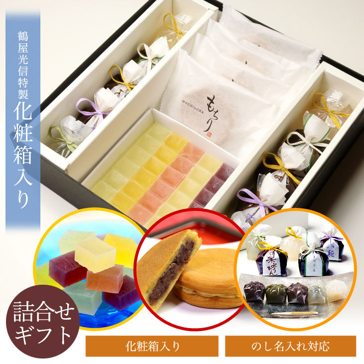 京都 鶴屋光信 御中元 夏 ギフト  和菓子 ギフト  秋季節詰合せ10個 もちり4個 フルーツ琥珀 果乃菓(かのか)30個 大箱詰合せ