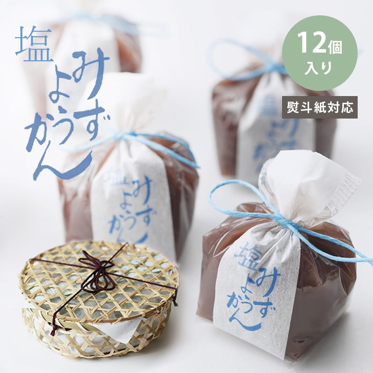 竹籠入り 塩水羊羹12個入　 和菓子  京都 鶴屋光信 ギフト 御供  盆菓子 誕生日