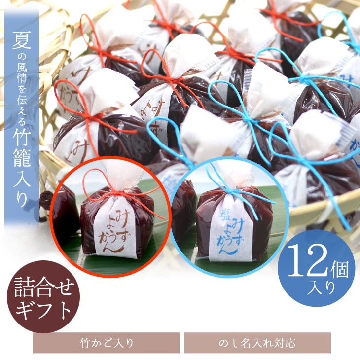 【期間限定】　京都 鶴屋光信 御中元 夏ギフト 和菓子 ギフト 竹籠入り 水羊羹（みずようかん）・塩水羊羹（しおみずようかん）涼菓詰合せ