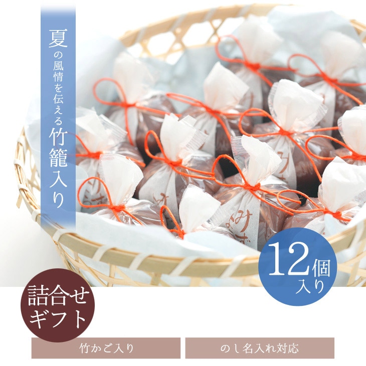 【期間限定】 京都 鶴屋光信 ギフト 涼菓  和菓子 ギフト お歳暮 竹籠入り 水羊羹12個入 北海道産小豆使用