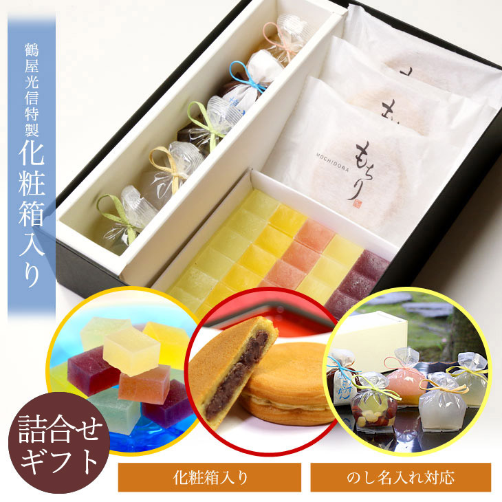 京都 鶴屋光信 御中元 夏ギフト  和菓子 ギフト 化粧箱中サイズ 春夏詰合せ5個 もちり3個 フルーツ琥珀 果乃菓30個