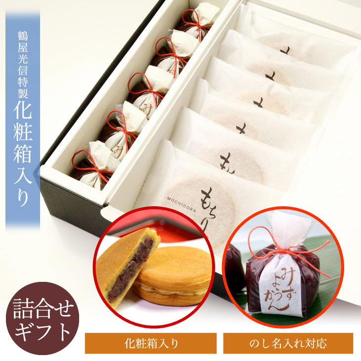 京都 鶴屋光信  和菓子 ギフト お歳暮 化粧箱中サイズ 水羊羹5個 もちり6個 詰合せ