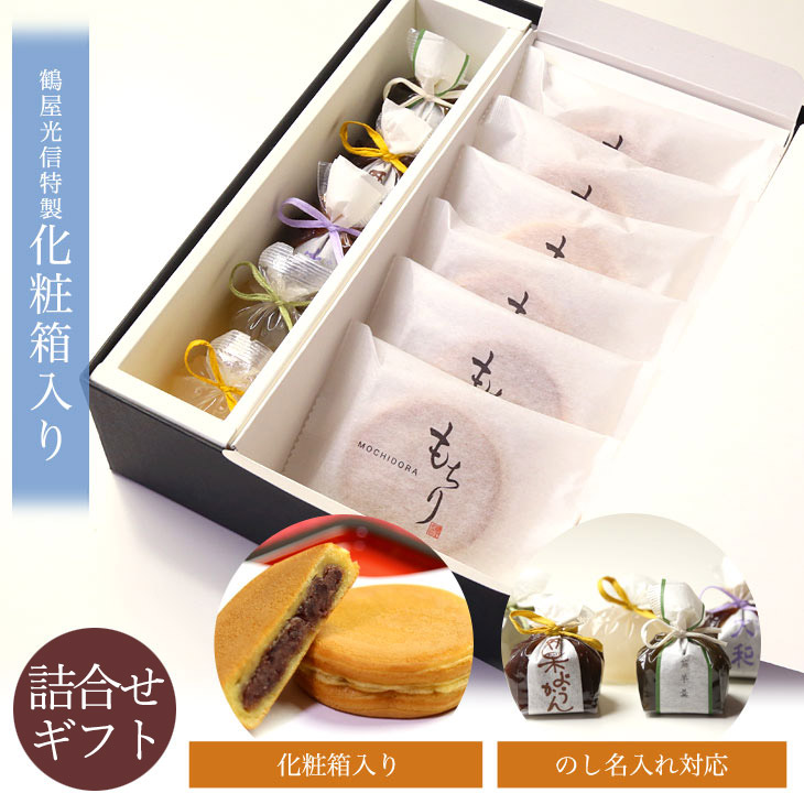 京都 鶴屋光信 御中元 夏ギフト  和菓子 ギフト 化粧箱　中サイズ 秋季節詰合せ5個 もちり6個