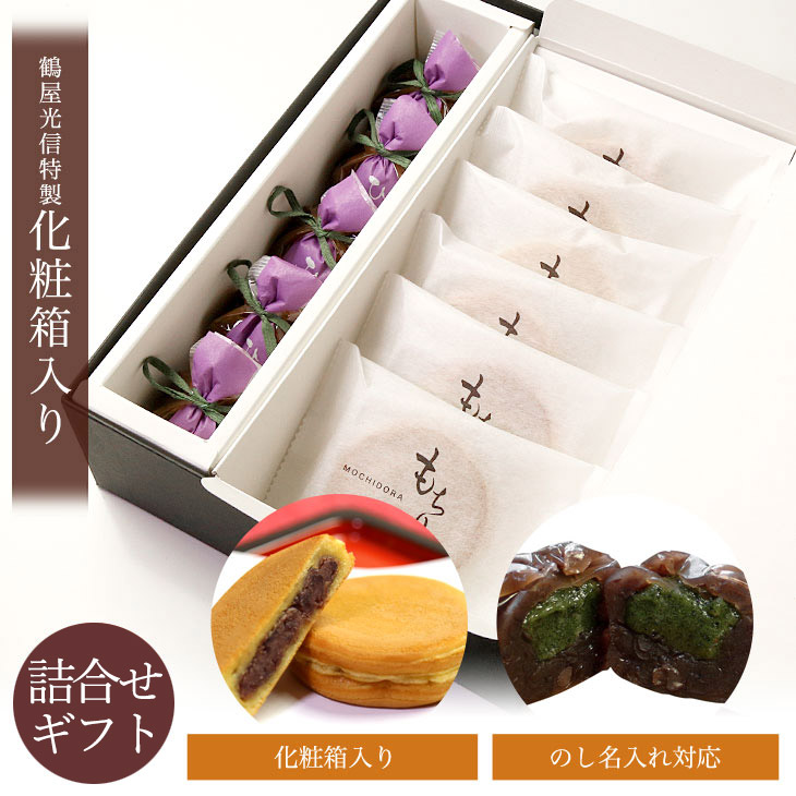 季節限定 バレンタイン 京都 鶴屋光信 和菓子 ギフト お歳暮 化粧箱入り中 よもぎ餅入つぶ羊羹 ひととき よもぎ 5個 もちり6個 詰合せ
