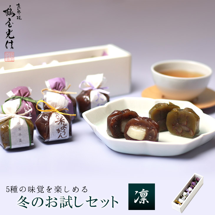 母の日 誕生日 入学 就職 手土産 ギフト 京都 鶴屋光信 和菓子   木箱入り 冬の詰合せ 凛 【栗羊羹・抹茶羊羹・大和（つぶ羊羹）・ひととき（白餅）、(蓬餅)】 各2個