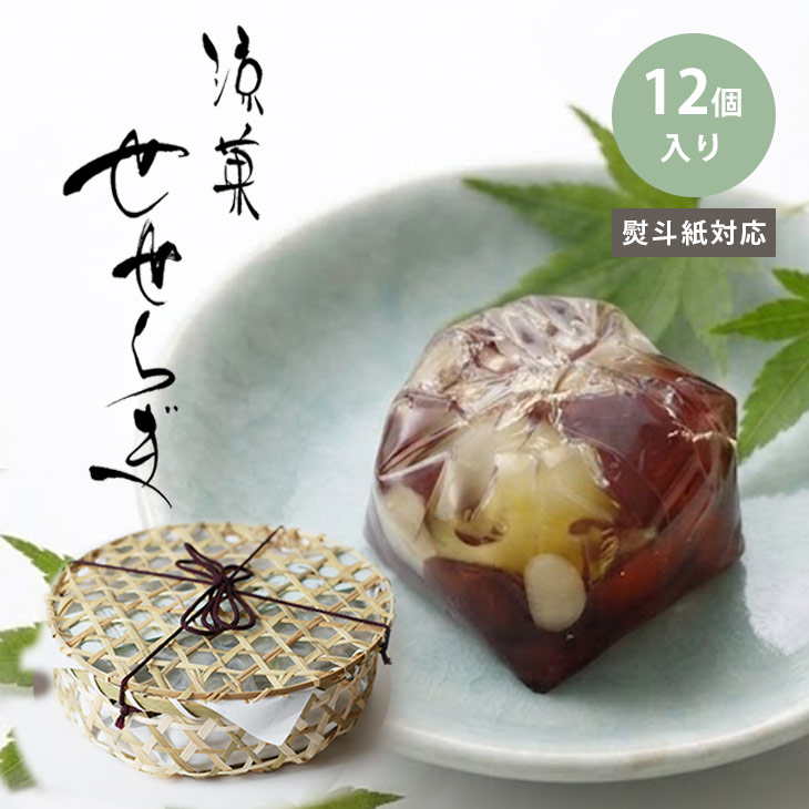 竹籠入り 涼菓 せせらぎ12個 和菓子  京都 鶴屋光信 ギフト 御供  盆菓子 誕生日