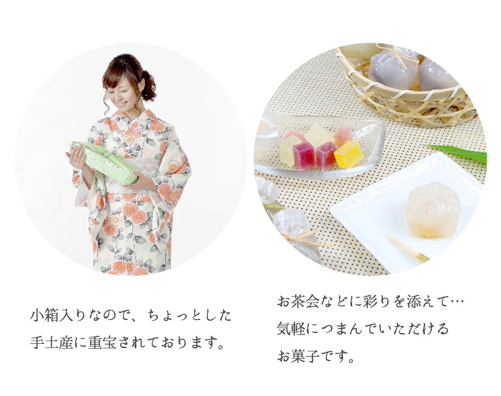 お茶会などに彩を添えて、気軽につまんでいただけます。