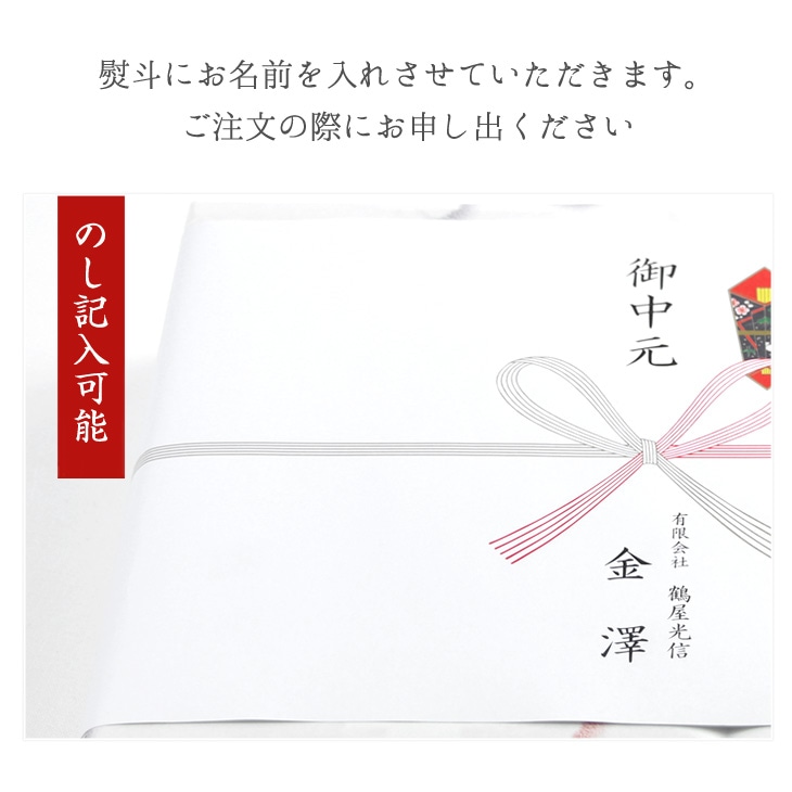 無料でギフト包装・のしをお掛け致します。