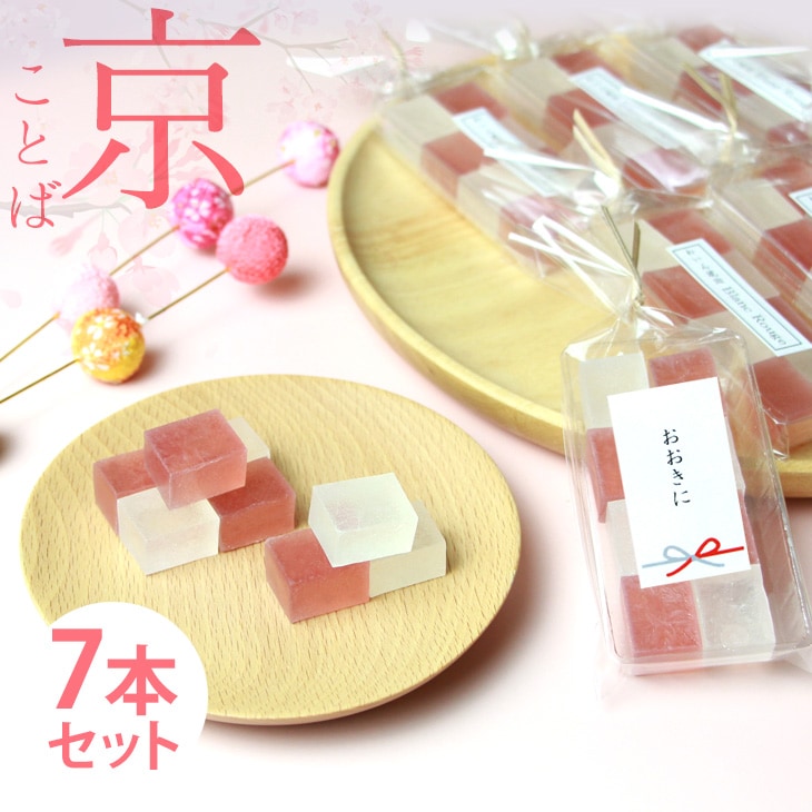バレンタイン プチギフト 京ことば お配りスイーツわいん 琥珀糖 BlancRouge 高級 京都 お取り寄せ 詰合せ 内祝 御祝 手土産 お菓子 贈り物 セット