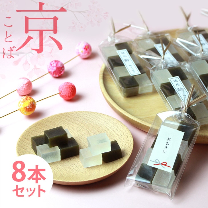 バレンタイン プチギフト 京ことば お配り スイーツ 琥珀糖 齢（よわい）抹茶と柚子 2種の風味 高級 京都 お取り寄せ 和菓子 ギフト お歳暮 内祝 御祝 手土産 お菓子 贈り物