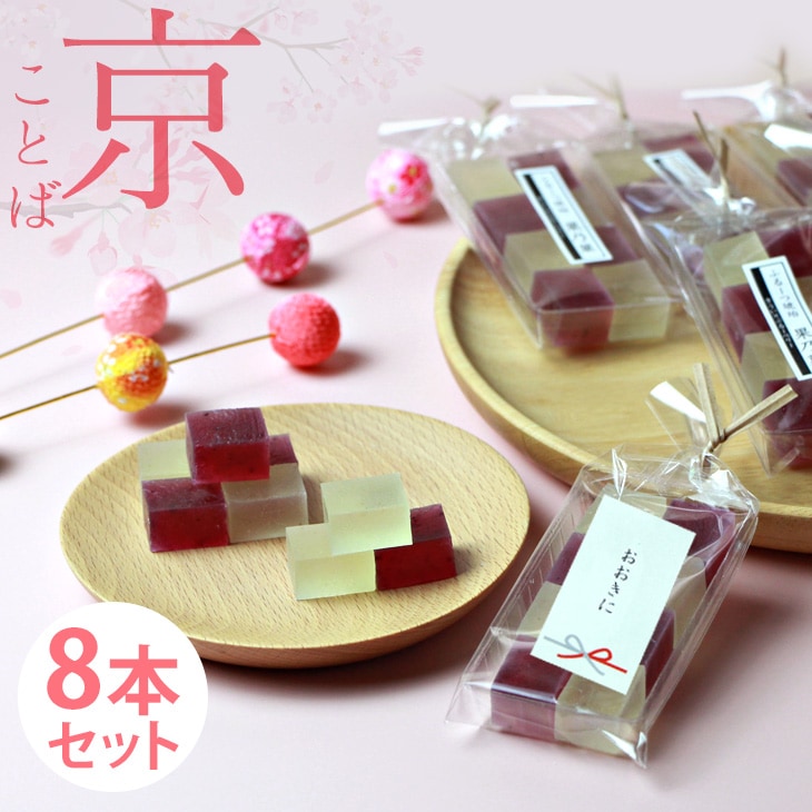 バレンタイン プチギフト 京ことば お配り スイーツ フルーツ 琥珀糖 キウイ ブルーベリー 高級 京都 お取り寄せ 詰合せ 内祝 御祝 手土産 お菓子 贈り物  セット