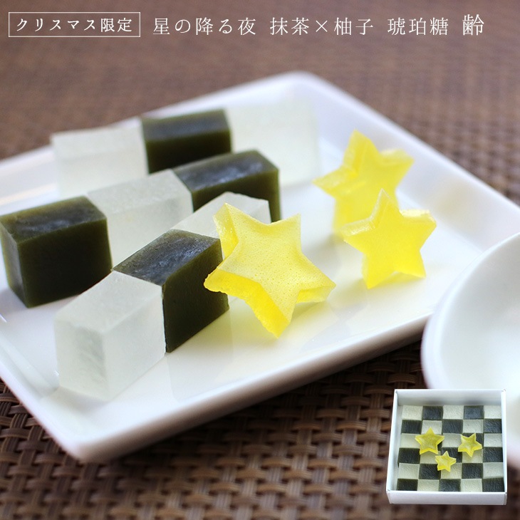【期間限定】クリスマス限定 鶴屋光信 星の降る夜 琥珀糖 齢 抹茶×柚子　京都 お取り寄せ 和菓子