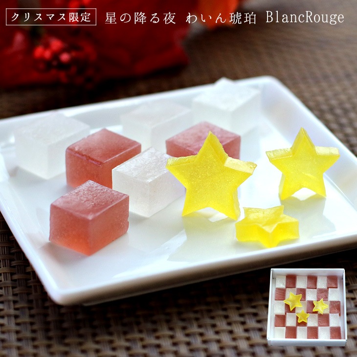 【期間限定】クリスマス限定ギフト 鶴屋光信  星の降る夜 わいん琥珀 琥珀糖　30個入 京都 お取り寄せ 和菓子