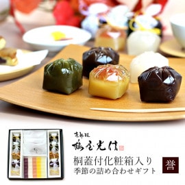 バレンタイン 京都 鶴屋光信 進物 和菓子 ギフト  詰め合わせギフト 大箱 誉 御歳暮  内祝 御祝