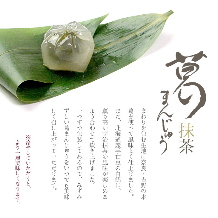 京都 鶴屋光信 母の日 父の日 和菓子 ギフト 葛まんじゅう（抹茶） 5個入
