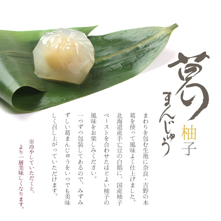 京都 鶴屋光信 ギフト 涼菓 和菓子 お歳暮 竹かご 葛まんじゅう（小豆）（抹茶）（柚子）各4種 12個入