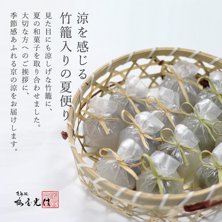 京都 鶴屋光信 ギフト 涼菓 和菓子 お歳暮 竹かご 葛まんじゅう（小豆）（抹茶）（柚子）各4種 12個入