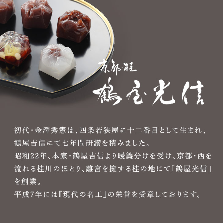 京都 鶴屋光信 ギフト  和菓子 お盆,帰省,手土産,夏ギフト,ご進物,お供え 木箱 涼菓 せせらぎ10個入