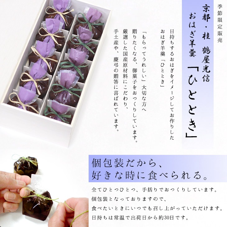 季節限定 バレンタイン 京都 鶴屋光信 和菓子 ギフト お歳暮 木箱入り ひととき 餅入つぶ羊羹5個・よもぎ餅入つぶ羊羹5個