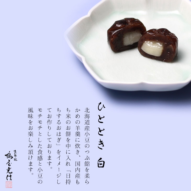 季節限定 バレンタイン 京都 鶴屋光信 和菓子 ギフト お歳暮 木箱入り ひととき 餅入つぶ羊羹5個・よもぎ餅入つぶ羊羹5個
