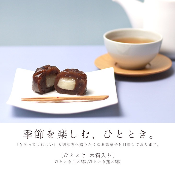 季節限定 バレンタイン 京都 鶴屋光信 和菓子 ギフト お歳暮 木箱入り ひととき 餅入つぶ羊羹5個・よもぎ餅入つぶ羊羹5個