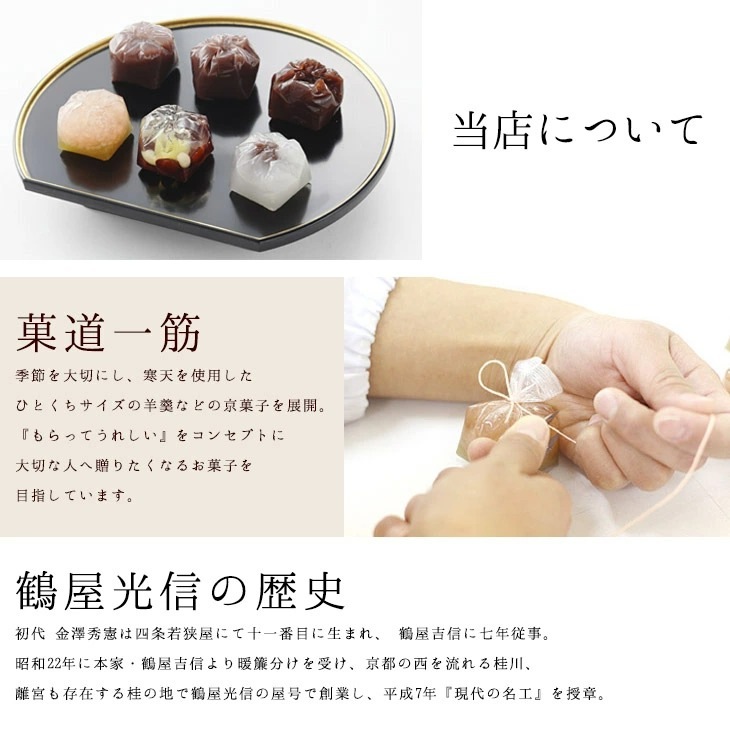 京都 鶴屋光信 和菓子 ギフト お歳暮 木箱入り 恋桜（こいざくら）5個・水羊羹5個