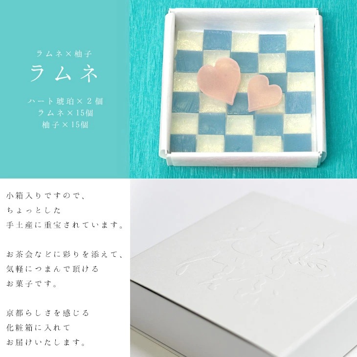 ホワイトデー限定 ハート琥珀入り ラムネ×柚子　琥珀糖　京都 お取り寄せ 和菓子