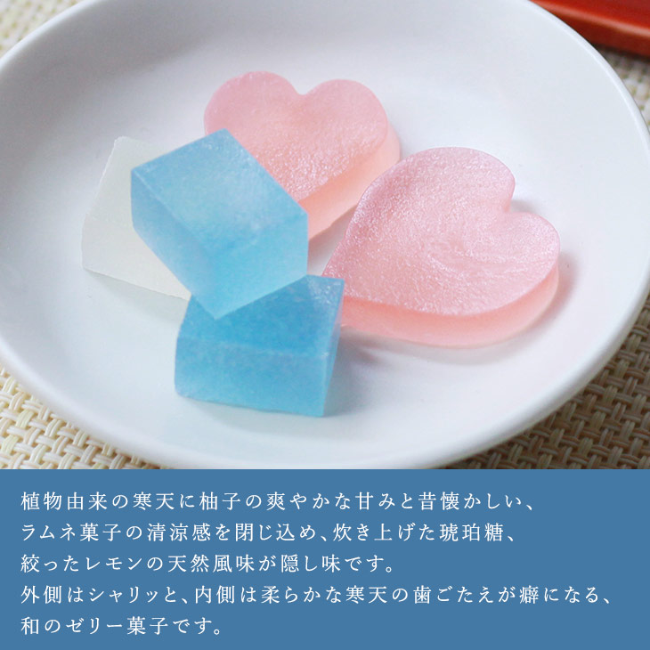 春 お祝いギフト 期間限定 ハート琥珀入り ラムネ×柚子　琥珀糖　京都 お取り寄せ 和菓子