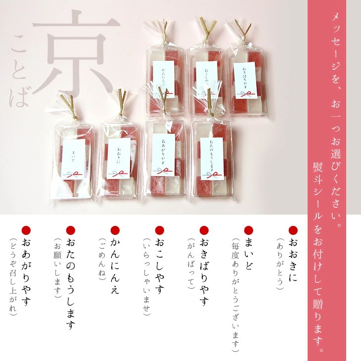 京都の和菓子 京ことば お配りスイーツわいん 琥珀糖 BlancRouge